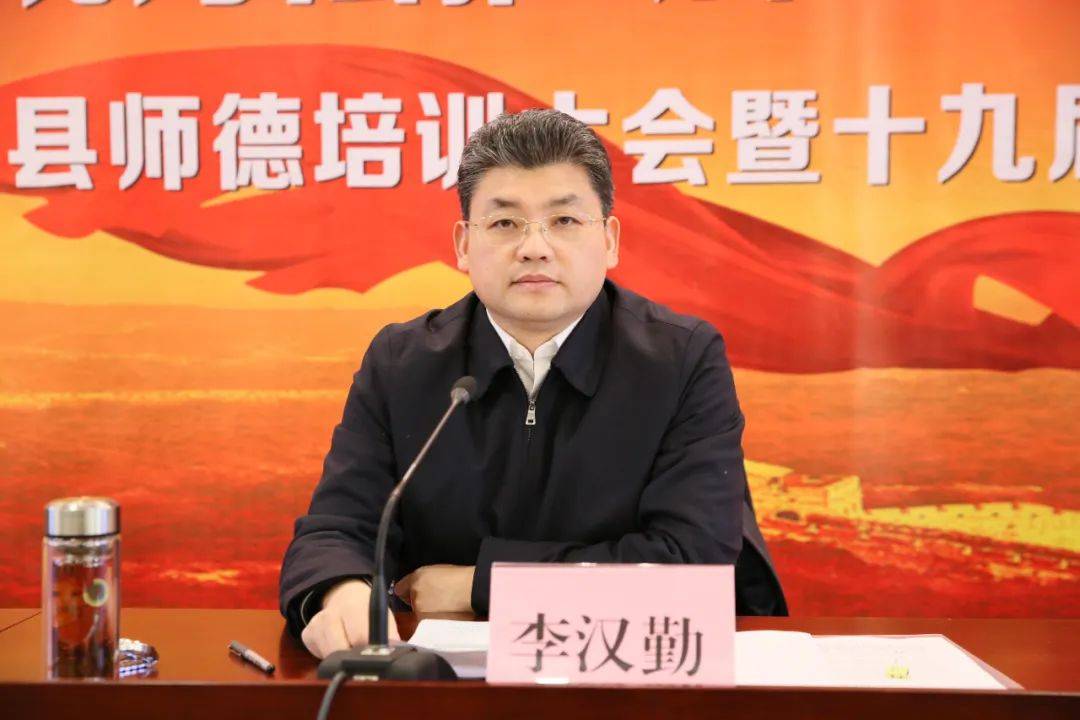 松阳丨县委书记县长李汉勤给全县教育工作者上思政课