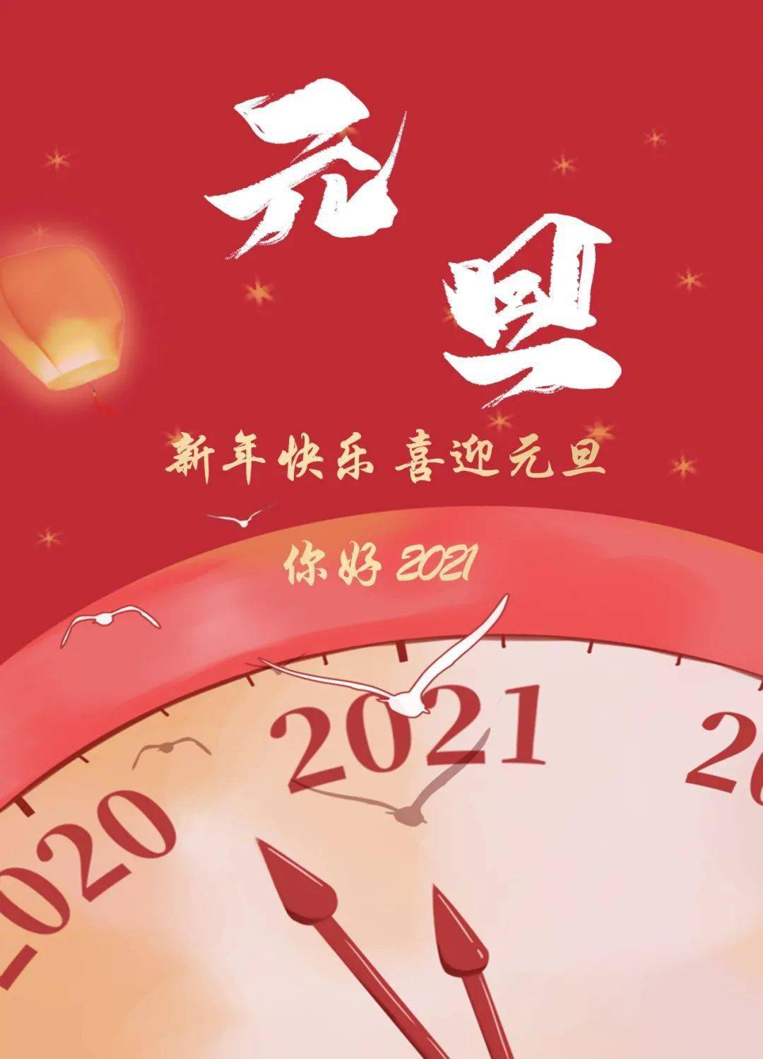 【理苑节庆】喜迎元旦,你好2021!