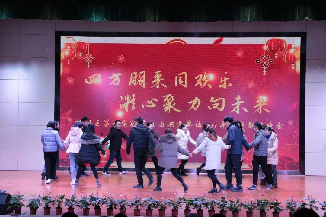 四方朋来同欢乐凝心聚力向未来梅列区第一实验学校举行与共建单位2021