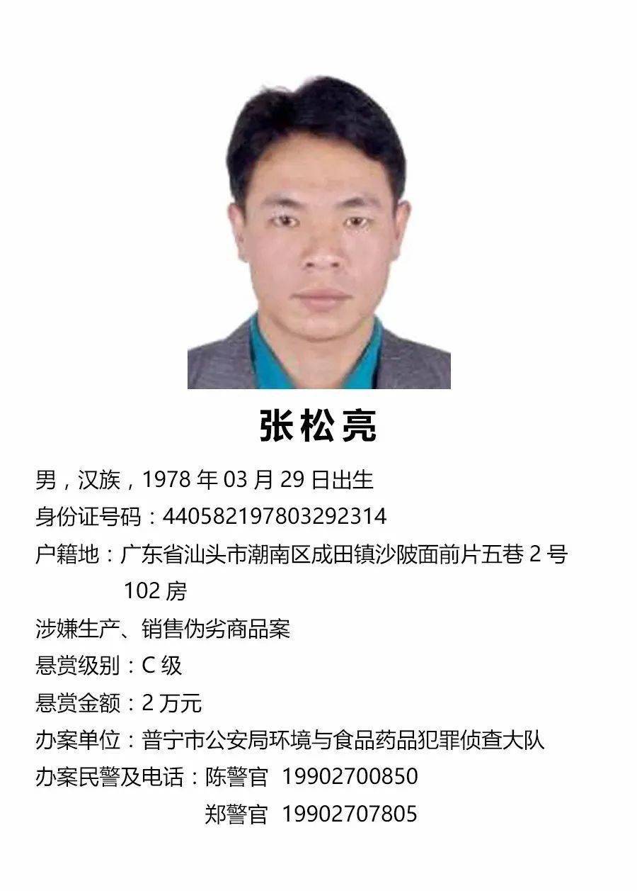 悬赏|关于公开征集杨锡钦等人违法犯罪线索的通告