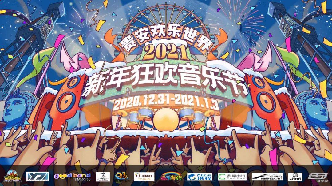 超震撼的电音节空降贵安,燃爆跨年夜!_活动