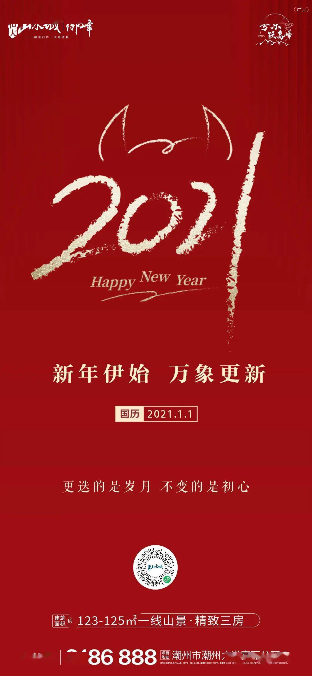 2021,新的一年,不忘初心,继续前行.