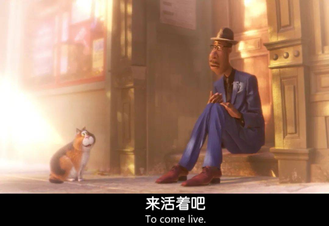 看完《心灵奇旅soul》,我才发现了"此时此刻"的波澜壮阔.| ky观影