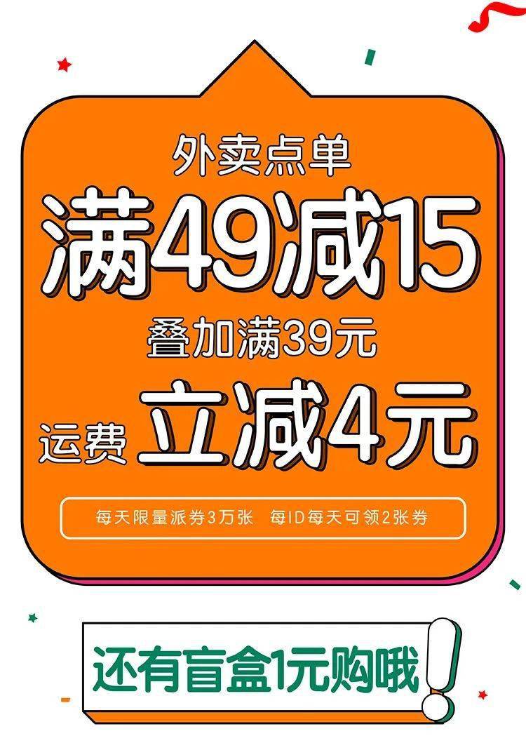 9折!美团外卖满49减15还减运费哦!你想pick哪个!