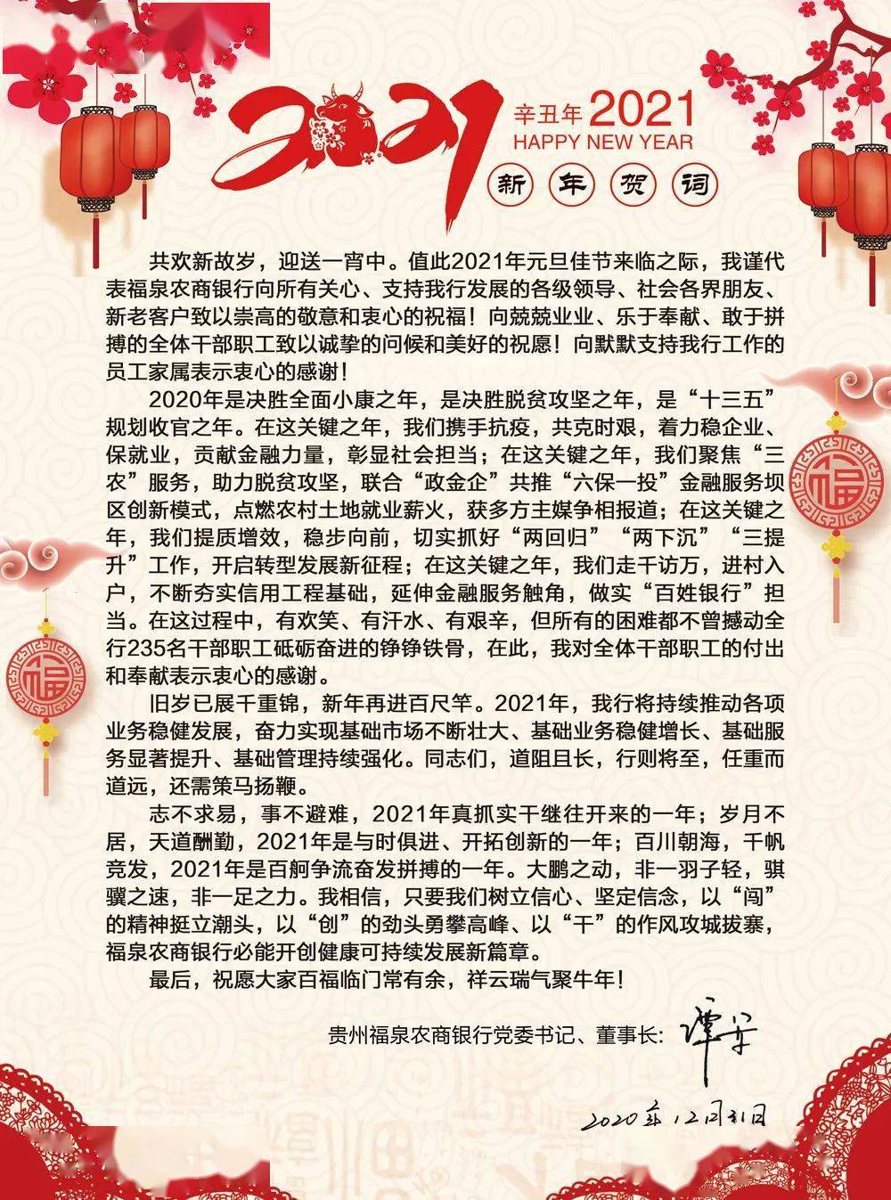 新年贺词 | 致全体干部职工的一封信