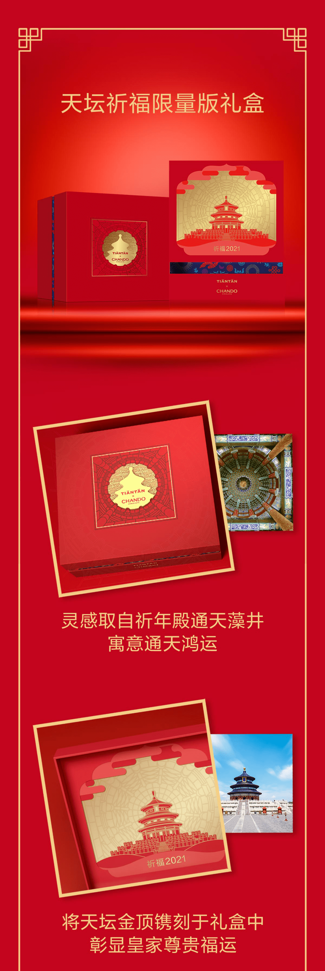 自然堂携手天坛祈福2021