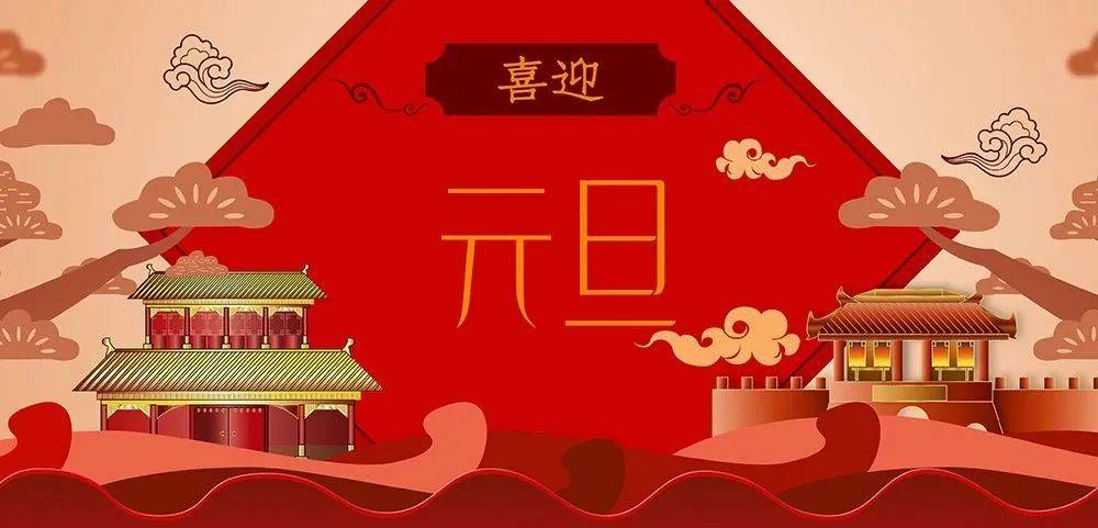 喜迎2021 中物聯恭祝大家新年快樂!