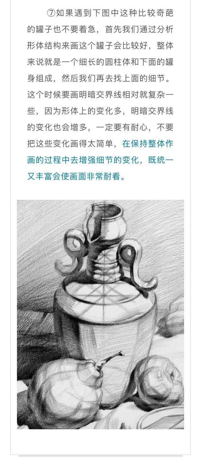 吃透素描静物中罐子的结构特征及表现手法