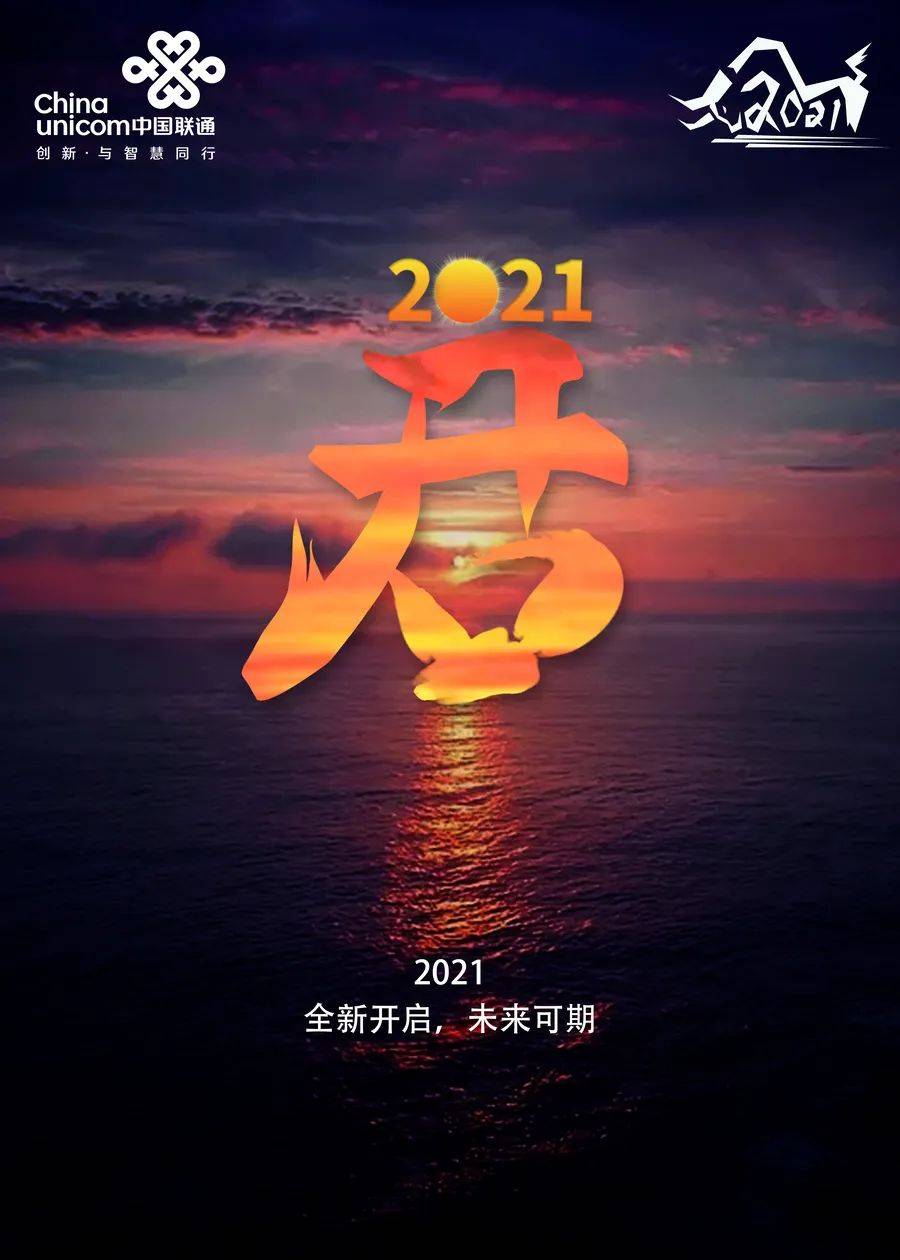 2021寄语 梦想前行图片