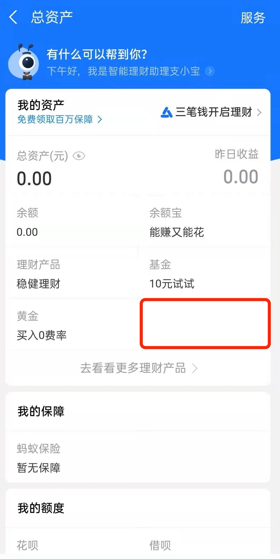 支付宝备用金被不法分子利用小雷差点被骗惨了