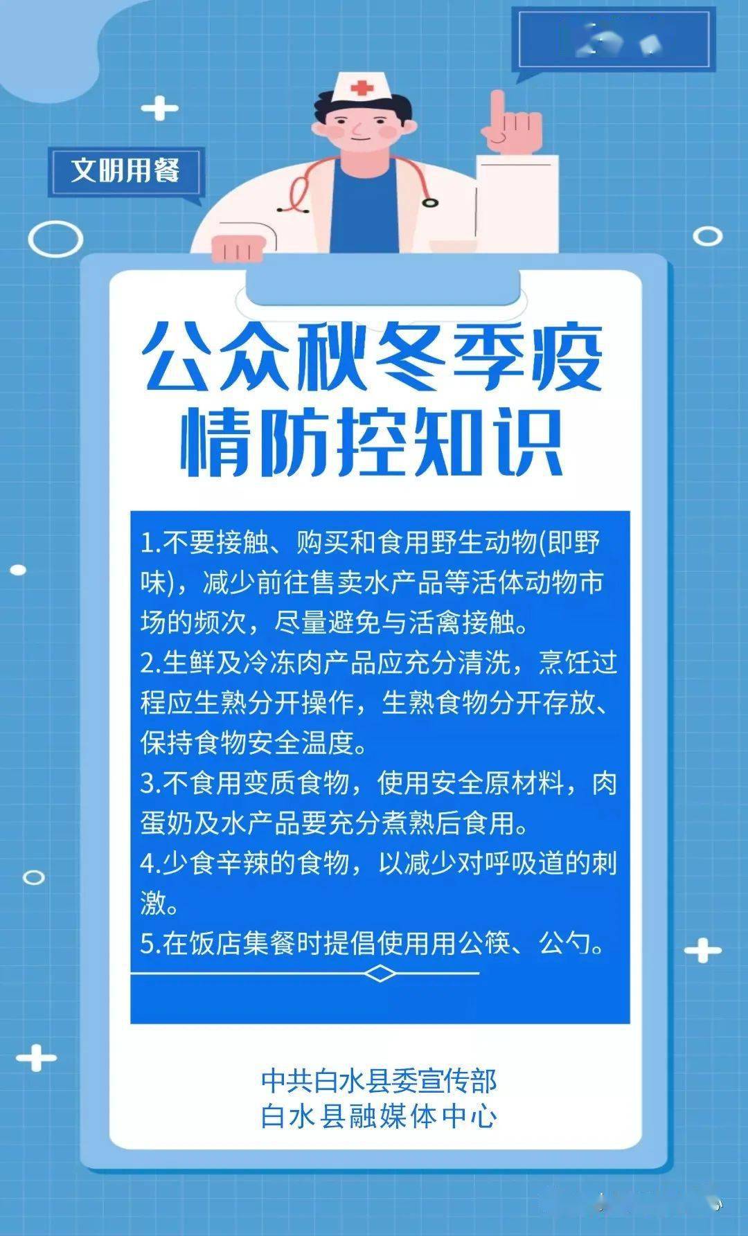 【疫情防控】公众秋冬疫情防控知识