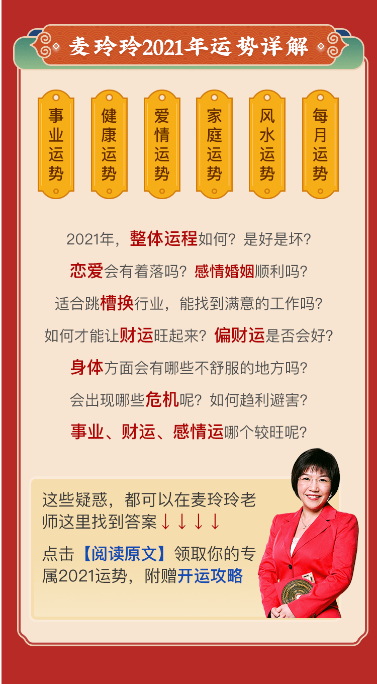 麦玲玲独家2021牛年生肖运势!谁能财运滚滚,翻身逆袭?