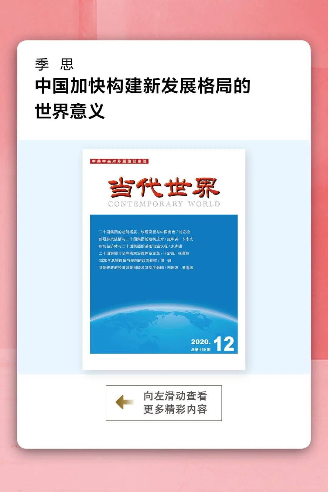 《求是》速览——2021年第1期重点看什么?-搜狐大视野-搜狐新闻