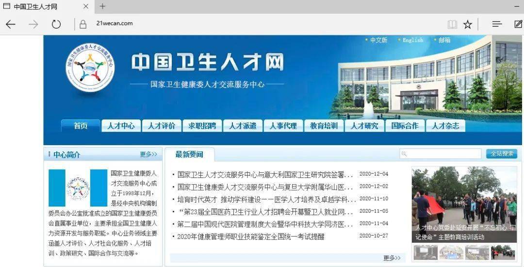 2021年护士执业资格考试报名流程