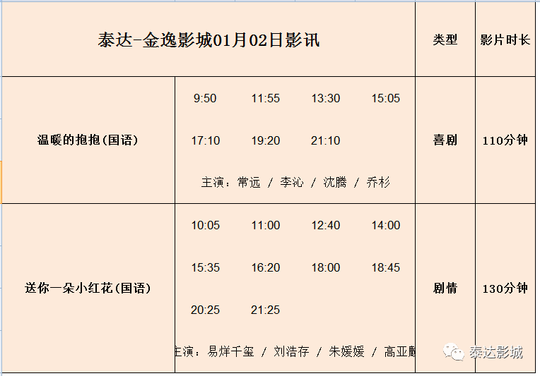 金逸影訊