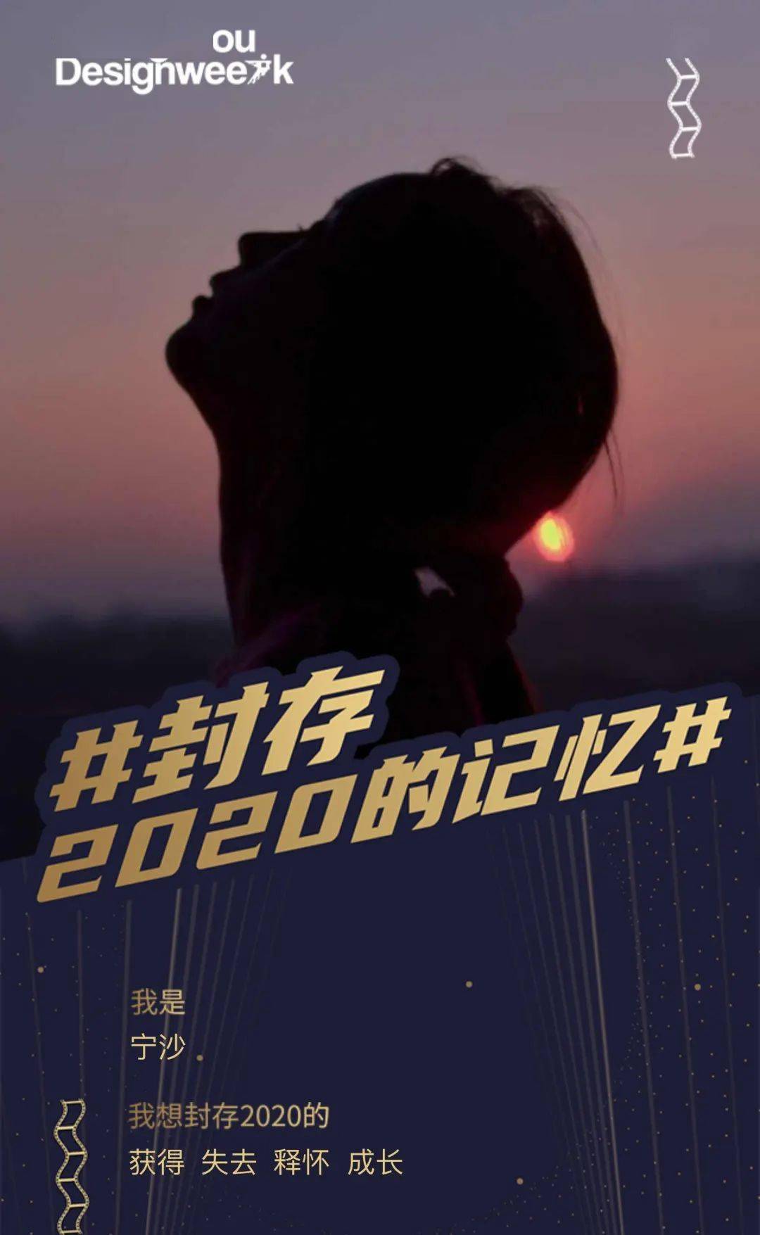 告别2020,让我们#封存2020的记忆