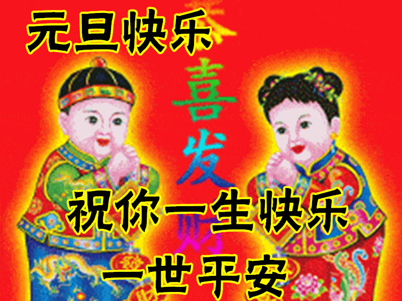 1月1日元旦最漂亮早上好动态表情图片大全,早晨好动图美图大全