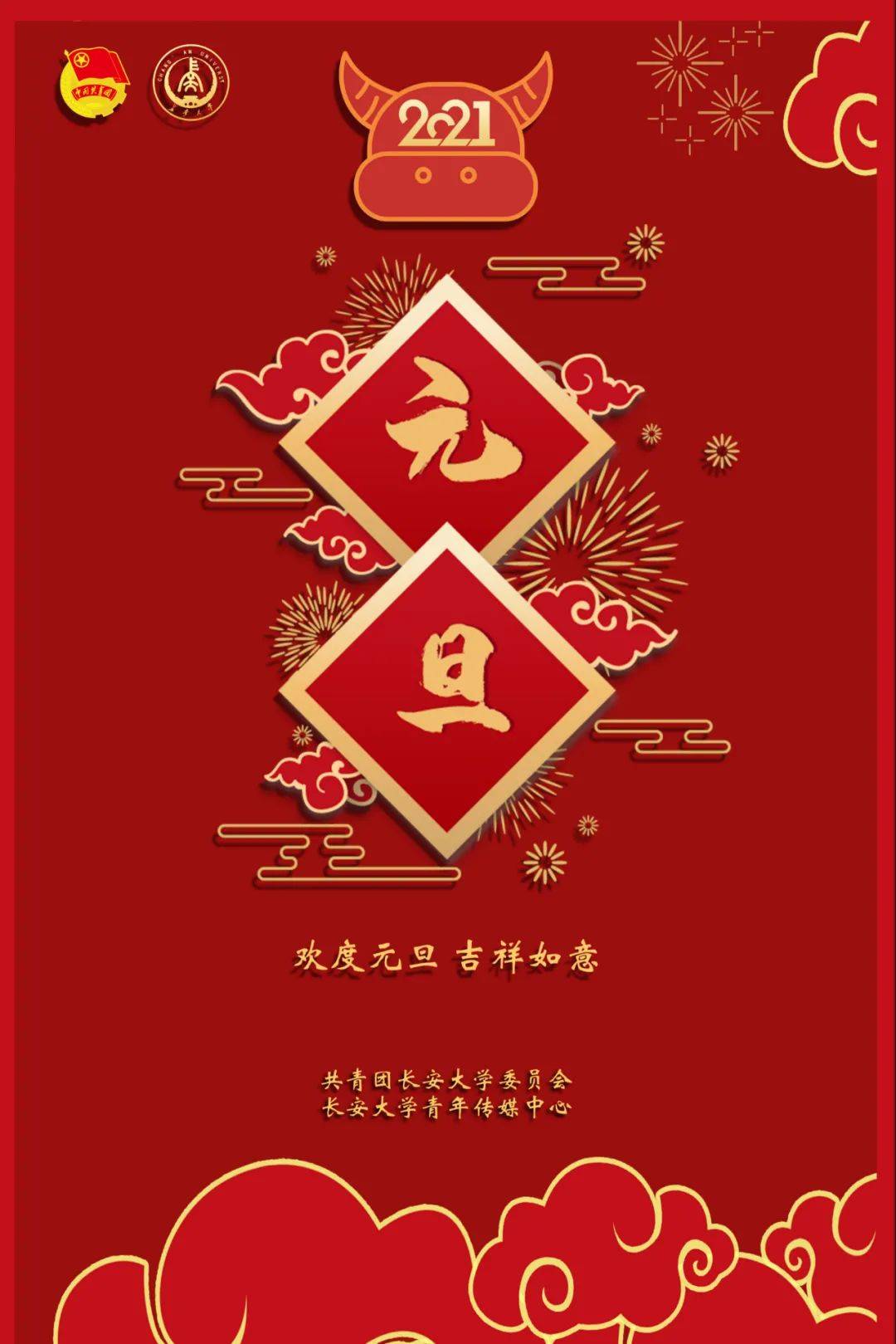 元旦| 一年忧喜今朝过,一元复始万象新!