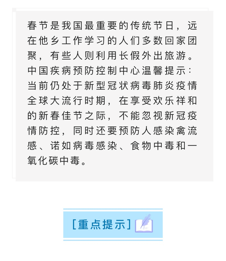 请查收!2021年元旦春节健康提示【新型冠状病毒科普知识】