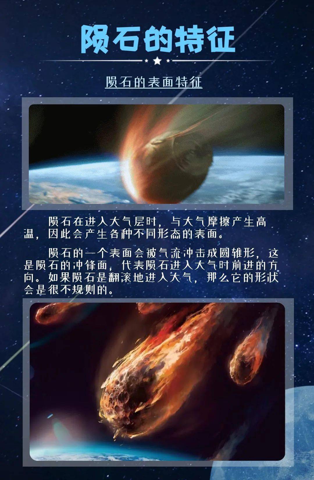 科普期刊 探秘宇宙系列之地球的客人—陨石