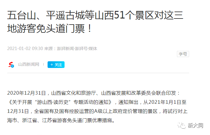 云冈石窟 恒山悬空寺.大同5家景区对这些游客免门票!_山西