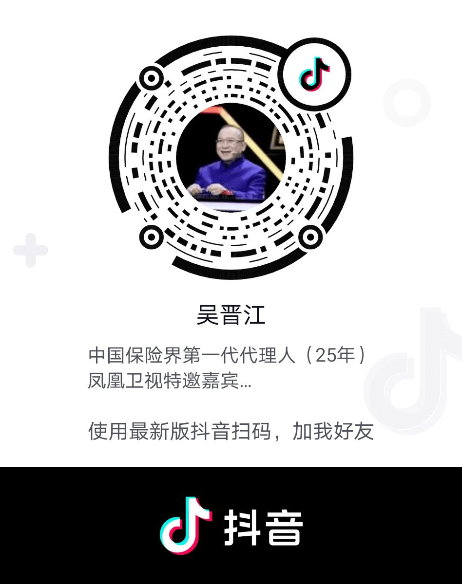 欢迎大家关注吴晋江的  抖音号:wujinjian001 本公众号着重于金融保险