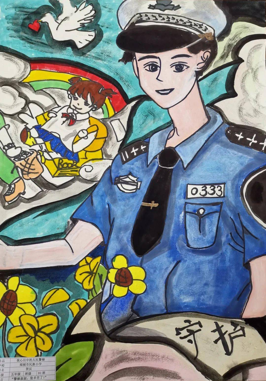 警察节绘画作品图片