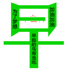 鸡蛋也得要,美味早餐真美妙;好运为你绕,幸福来相抱,新的一天来报到