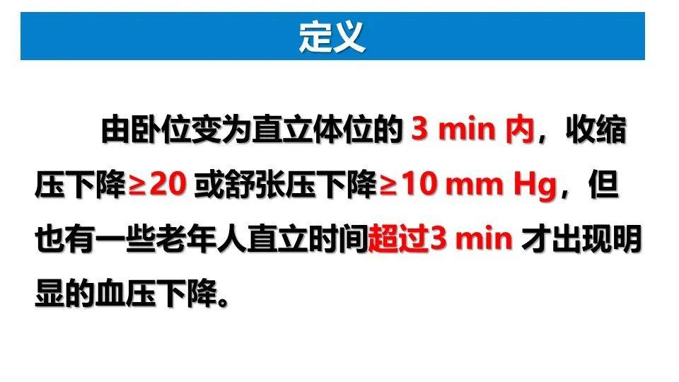 【防跌倒】直立性低血压测量(含操作演示视频)