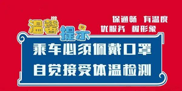 关于戴口罩,出示(扫)健康码乘车的公告