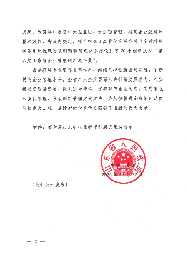 高密这家企业被山东省人民政府表彰!