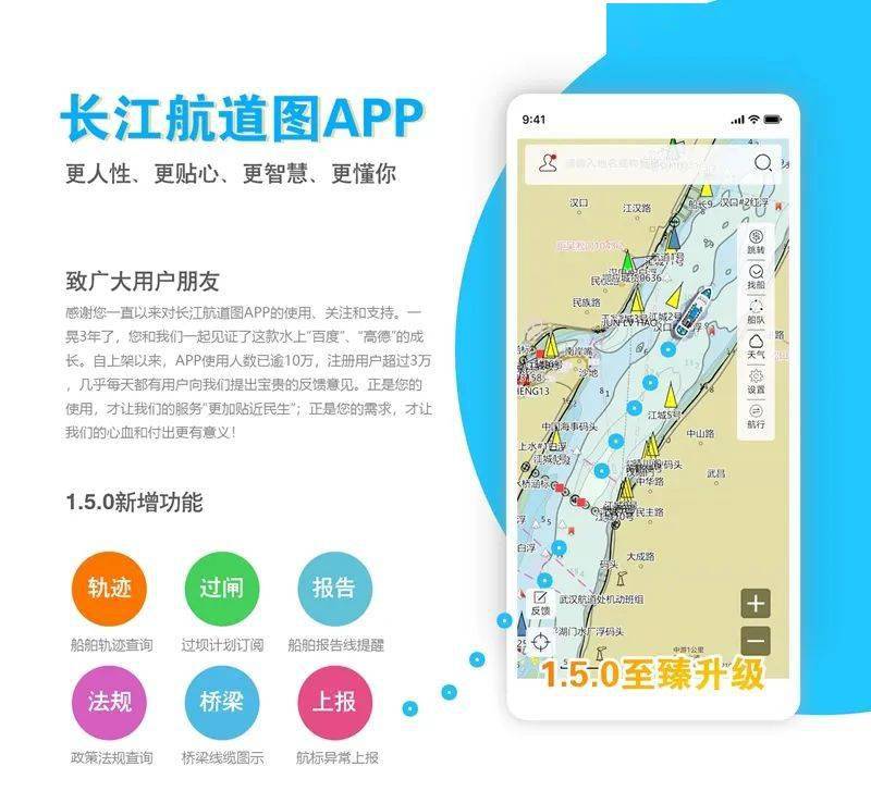 长江航道图app 150至臻升级