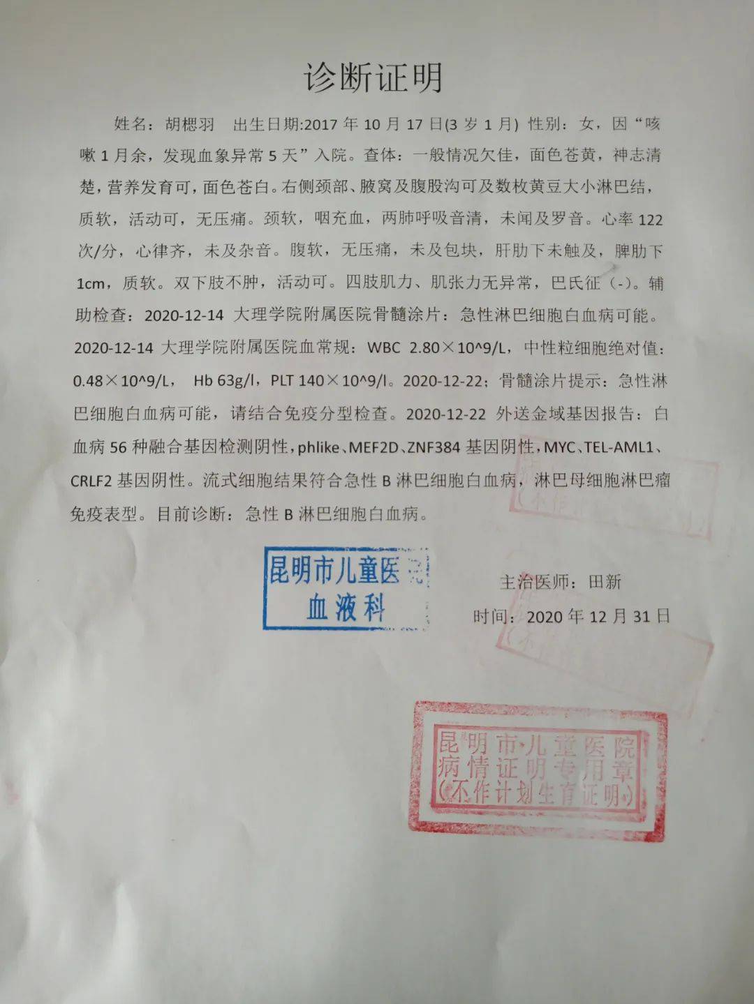 【求助】大理3岁女孩患急性白血病!父亲发求助信,望好心人帮助