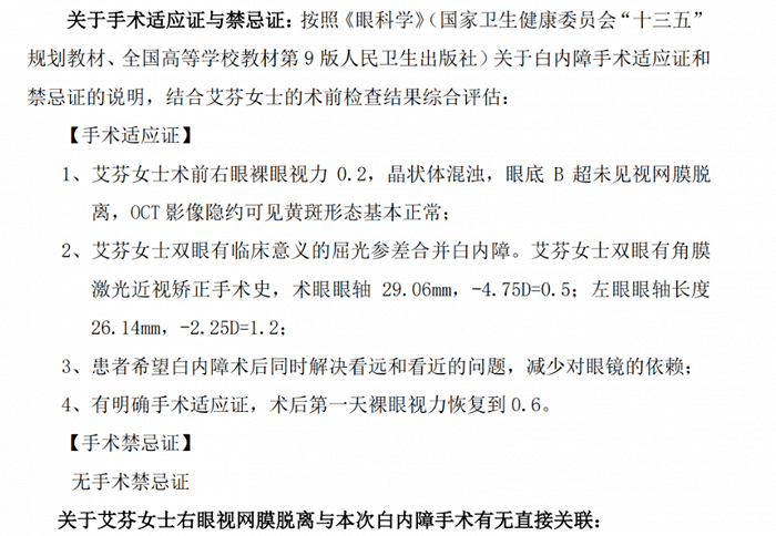 艾芬醫生與愛爾眼科的糾紛,有這四大疑問待解_檢查