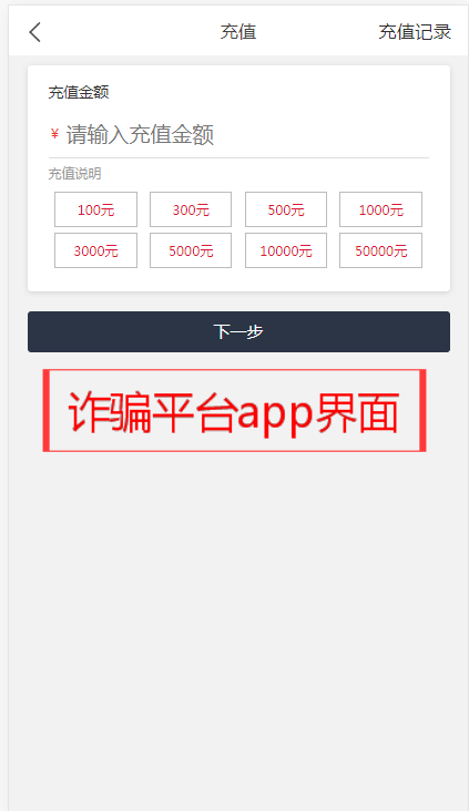 卡或第三方支付轉賬到嫌疑人給定賬戶充值,再通過平臺搶單刷單獲取傭