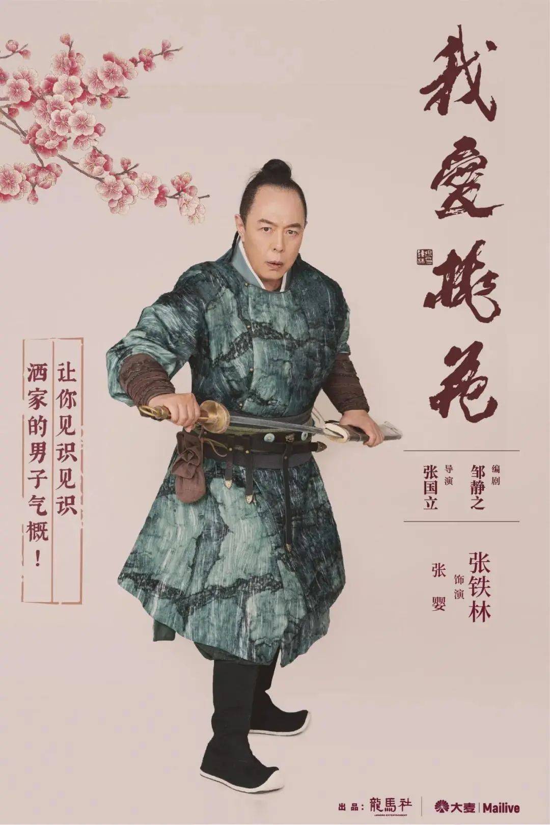 张铁林领衔主演话剧《我爱桃花》长沙,深圳首演高频吸睛,厦门站约起来