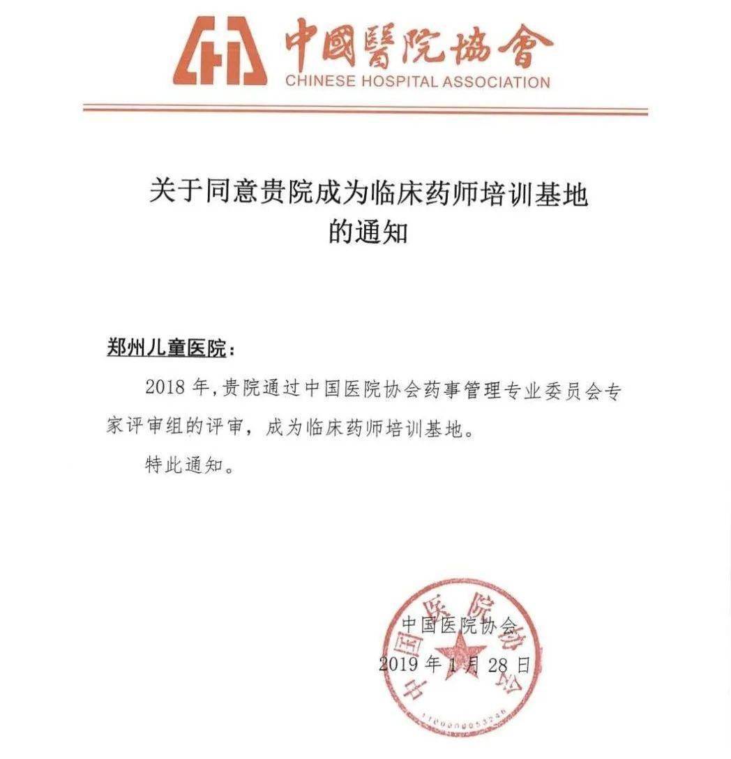 2019年1月,获批国家临床药师培训基地2020年6月,举行郑州大学医学院