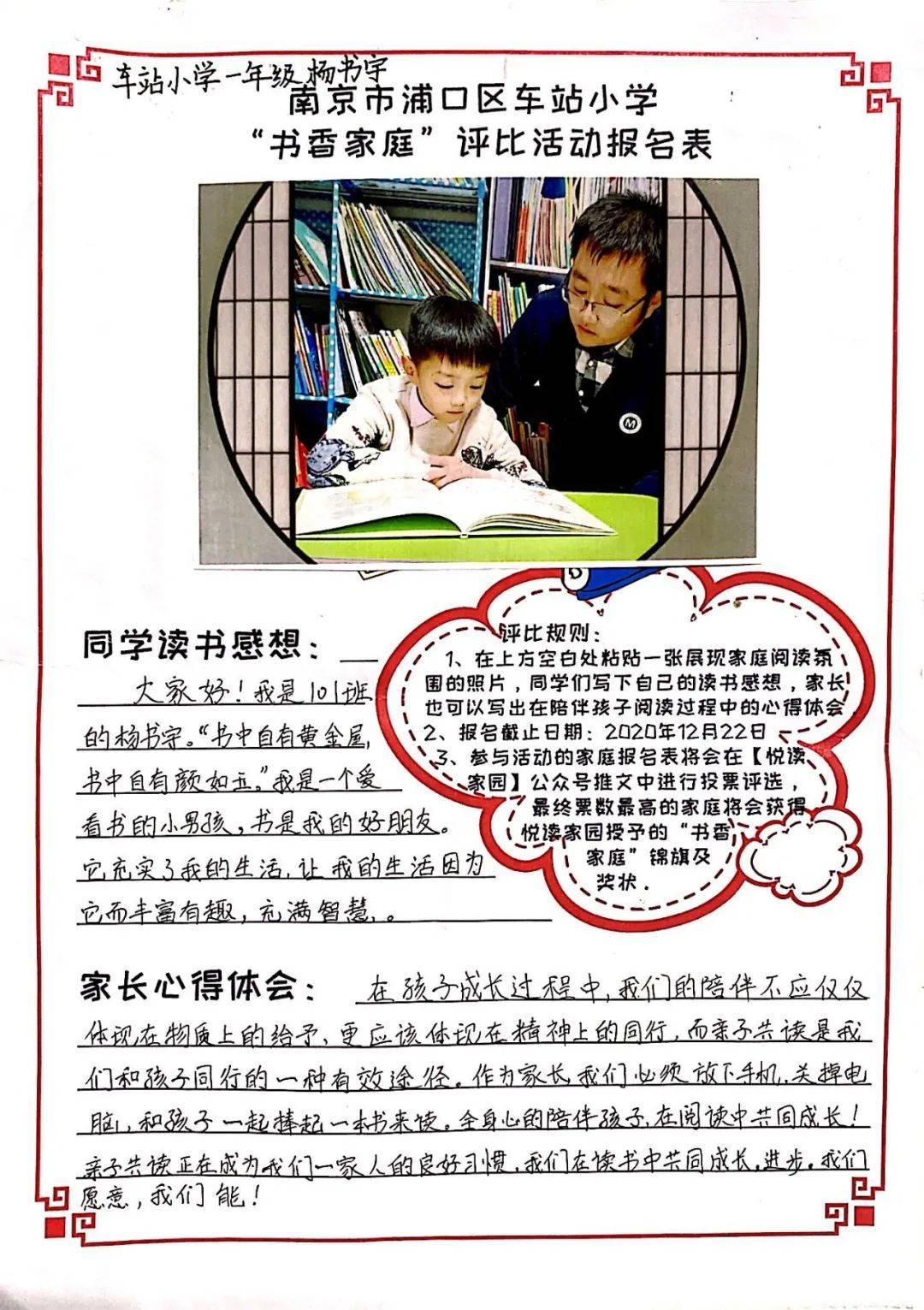 南京市浦口区车站小学书香家庭评比