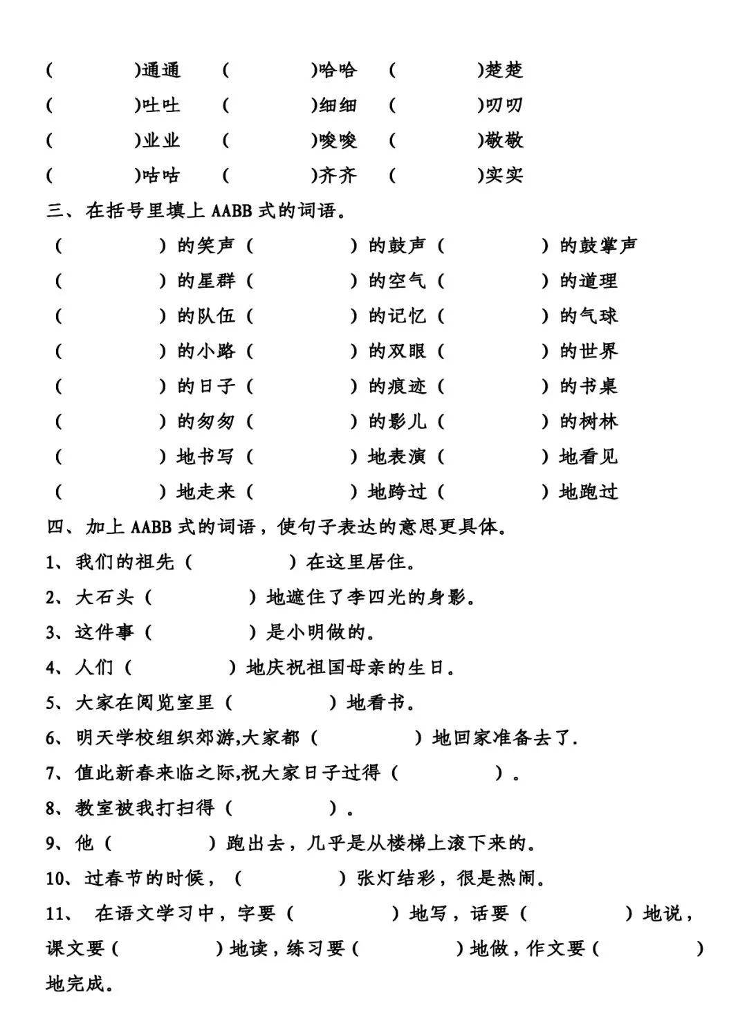 期末复习:abb,abab,aabb,abcc,aabc词语专项练习,可打印附答案