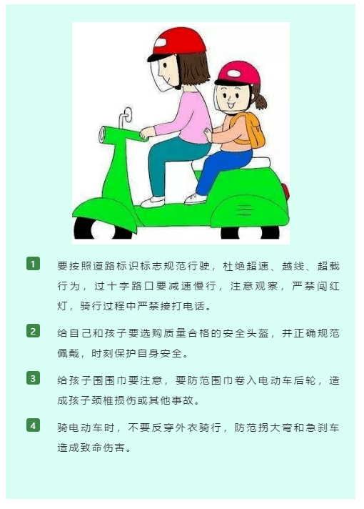 骑电动车接送孩子注意事项步行接送孩子安全注意事项