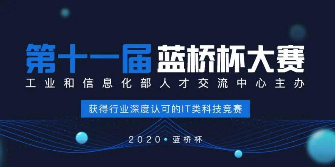 喜报2020年蓝桥杯软件编程创意大赛成绩显著