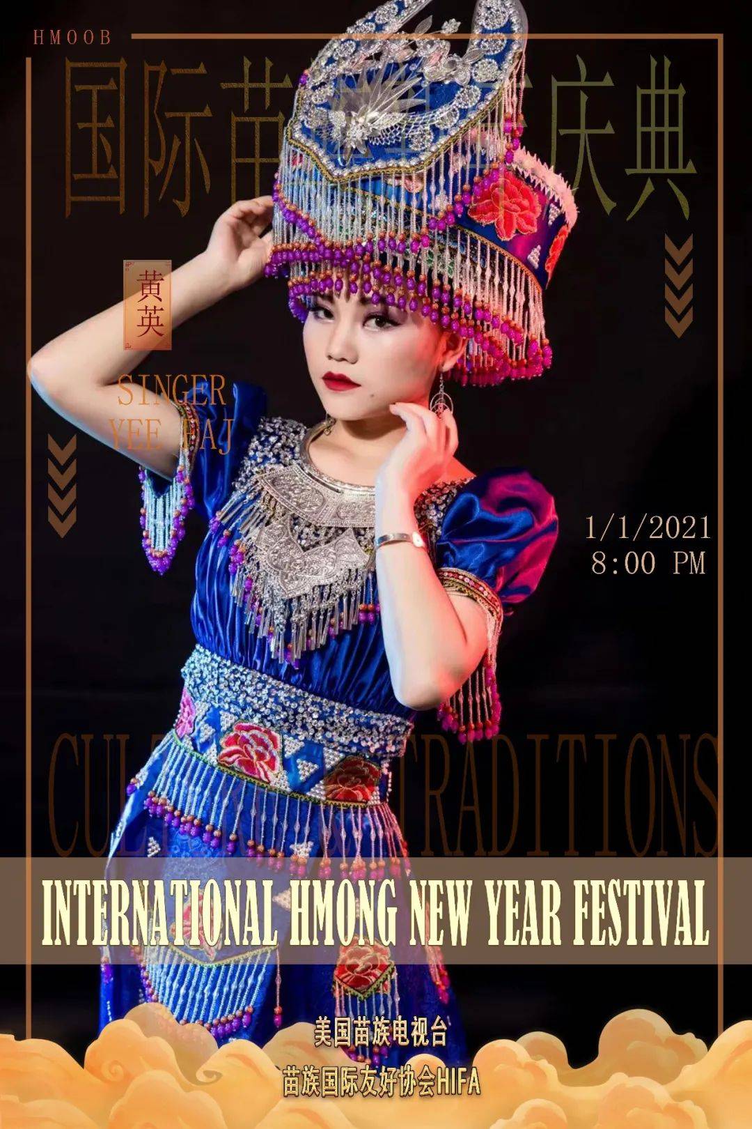 世界苗族欢聚一堂携手迎新年这场视觉盛宴你来了吗