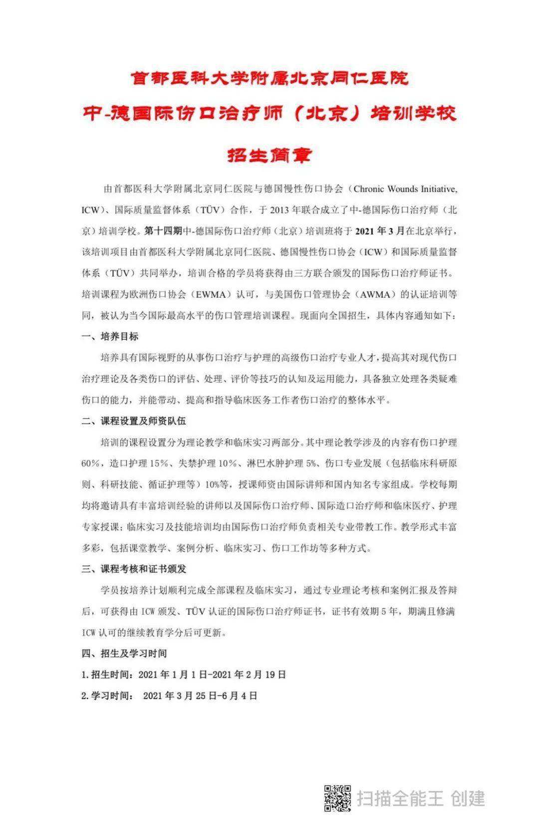 关于北京同仁医院、丰台区号贩子挂号（手把手教你如何挂上号）的信息