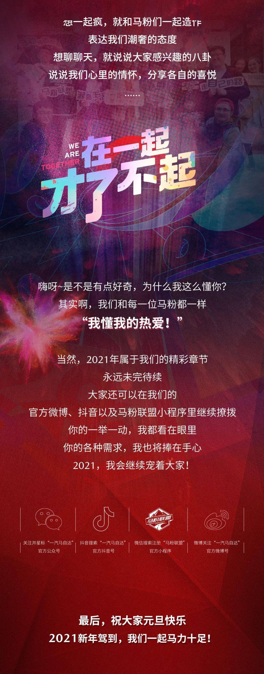 2021你热爱的我懂你