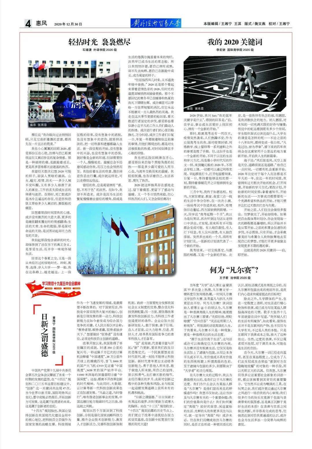 看看报纸快来看看2020年最后一个月贸大都发生了哪些事