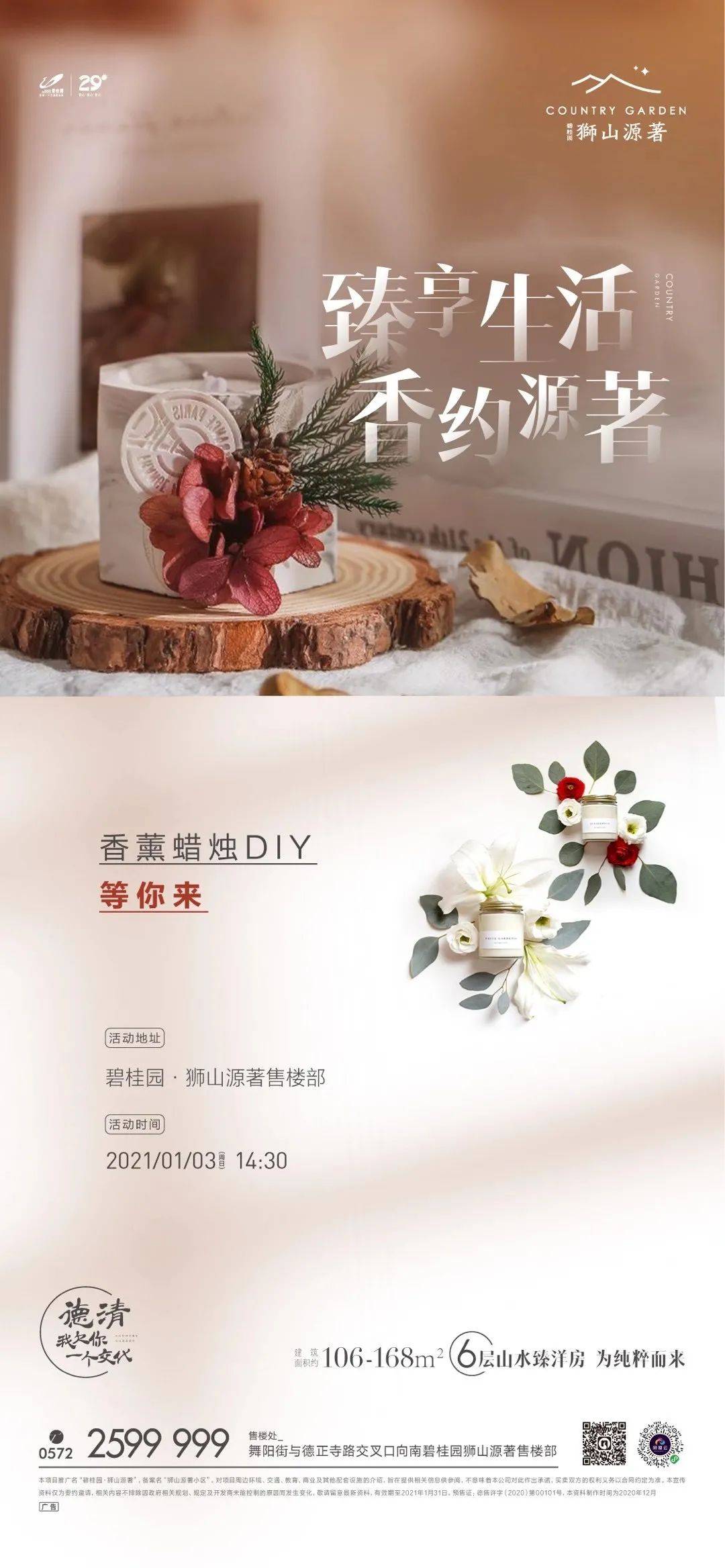 壹周回顾新迎宝龙德清城市商业广场104国道通车在即