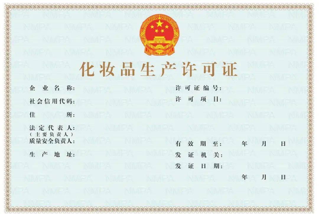 《化妆品监督管理条例》开始实施!这些具体要求了解一下