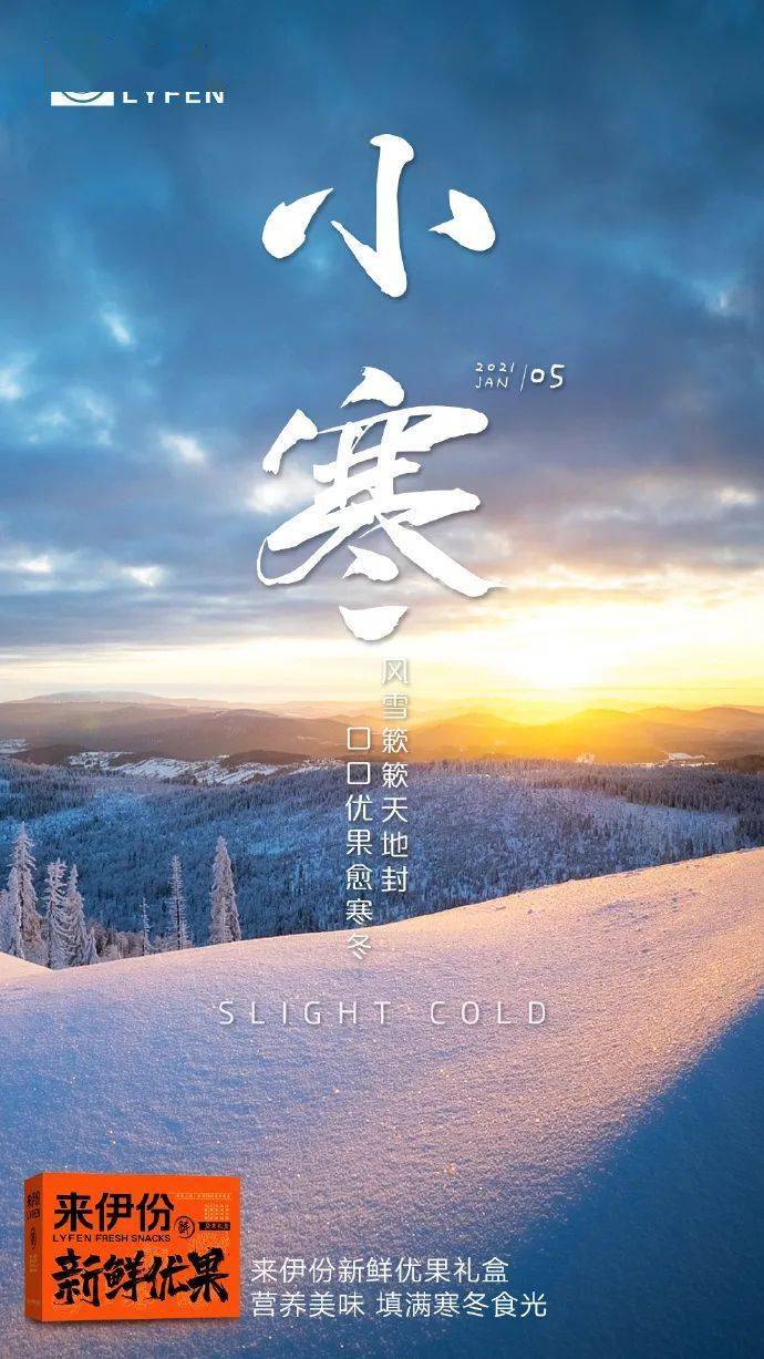 25,洽洽食品二十四节气|#小寒# 三九寒冬雪飞扬,大门不出屋里藏.