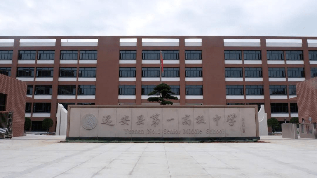 远安县第一高级中学空间拓展及功能建设项目(教学楼新建工程)位于远安