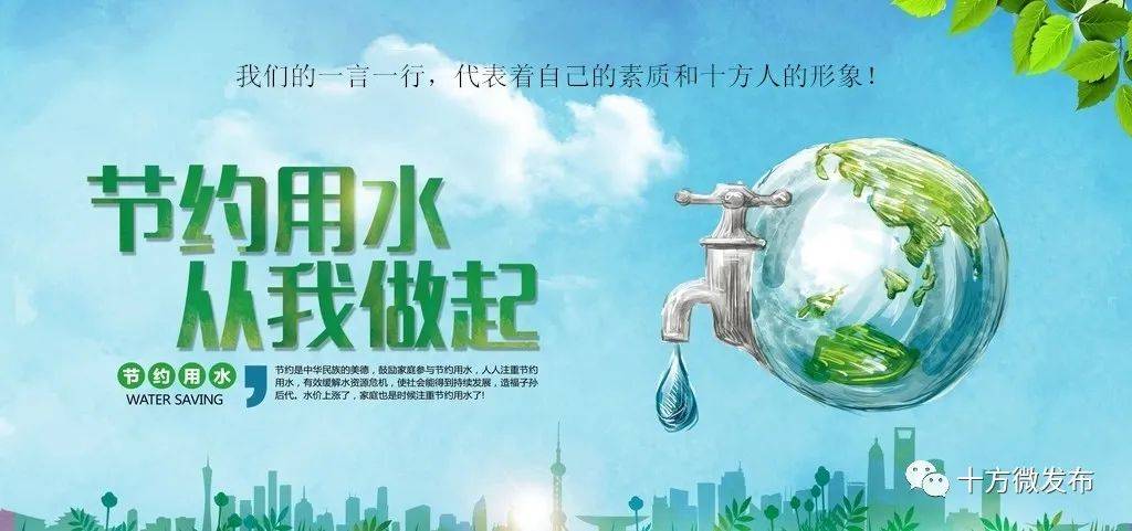 倡議書 | 節水護水,你我同行